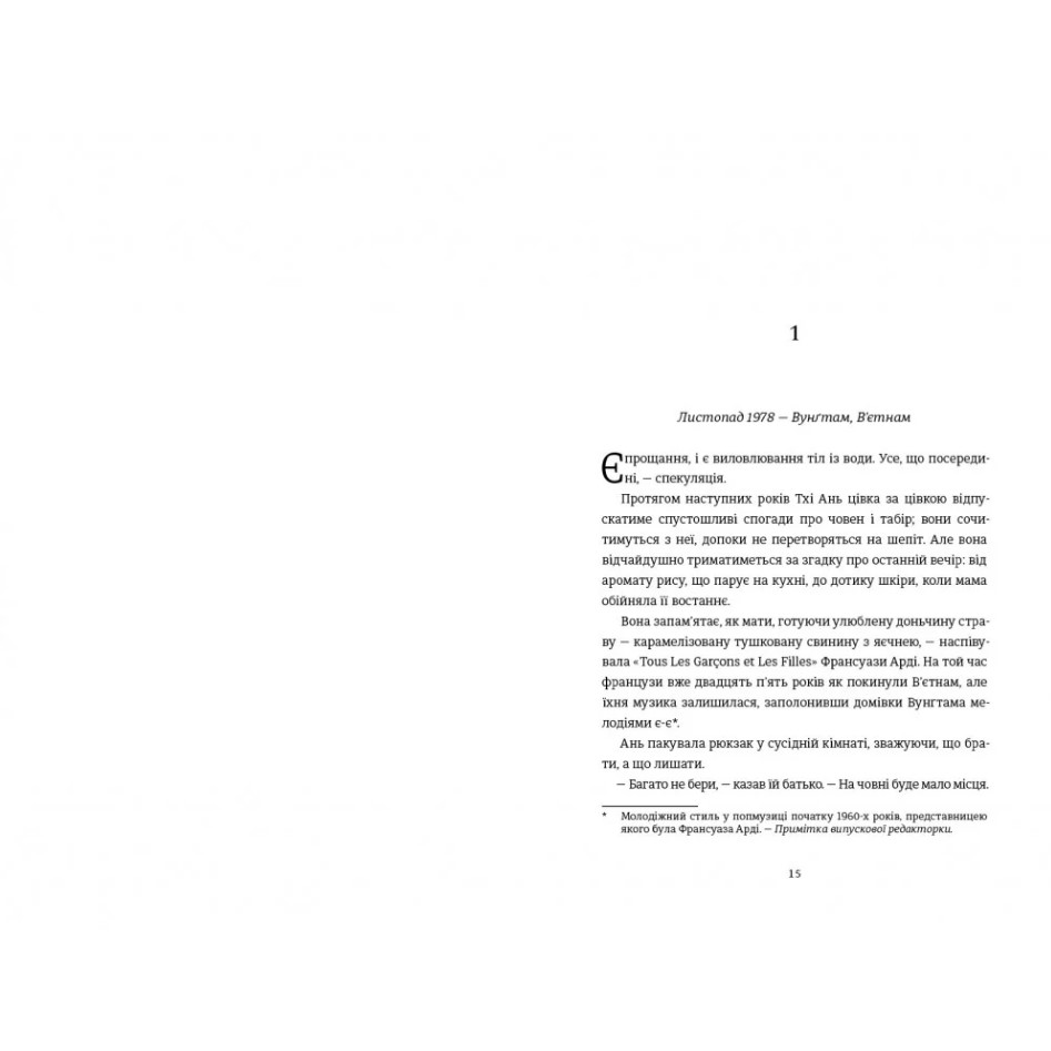 Блудные души, Сесиль Пин/1