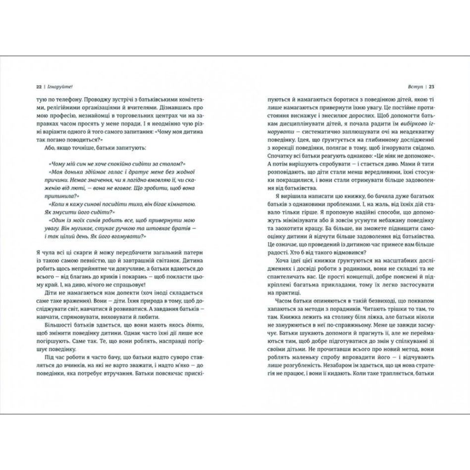 Книга Ігноруйте! Щасливе виховання без надмірного контролю, Кетрін Перлман/3
