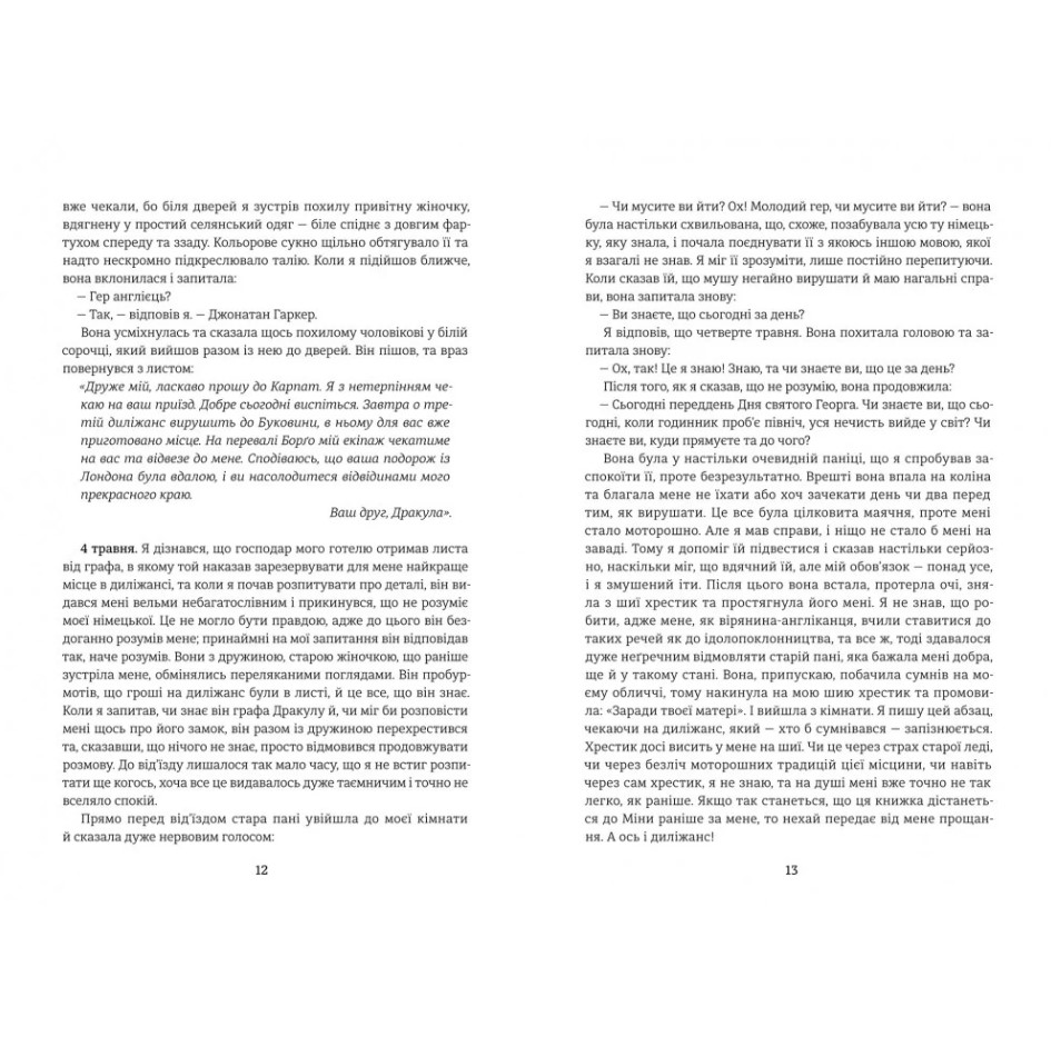 Книга Дракула, Брэм Стокер/3