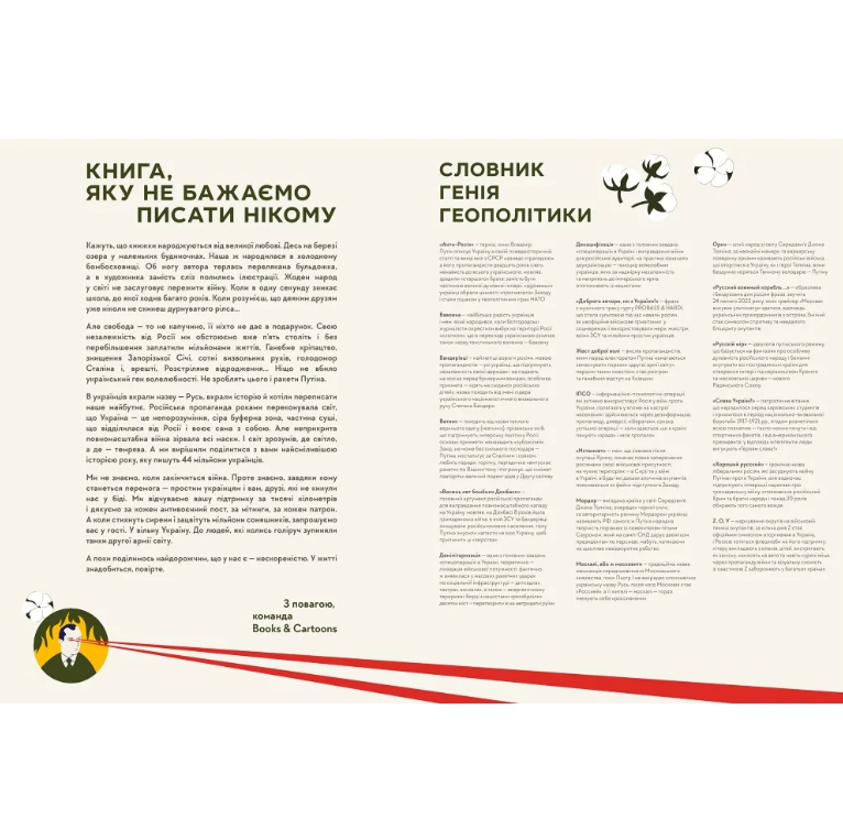 Книга Книга-путешествие. Непокоренные, Ирина Тараненко, Елизавета Невежина, Марта Лешак/3