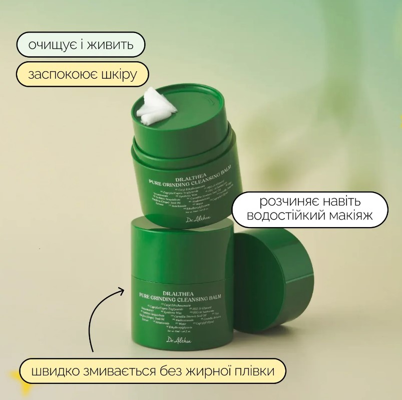 Очищающий бальзам для снятия макияжа Dr.Althea Pure Grinding Cleansing Balm/2