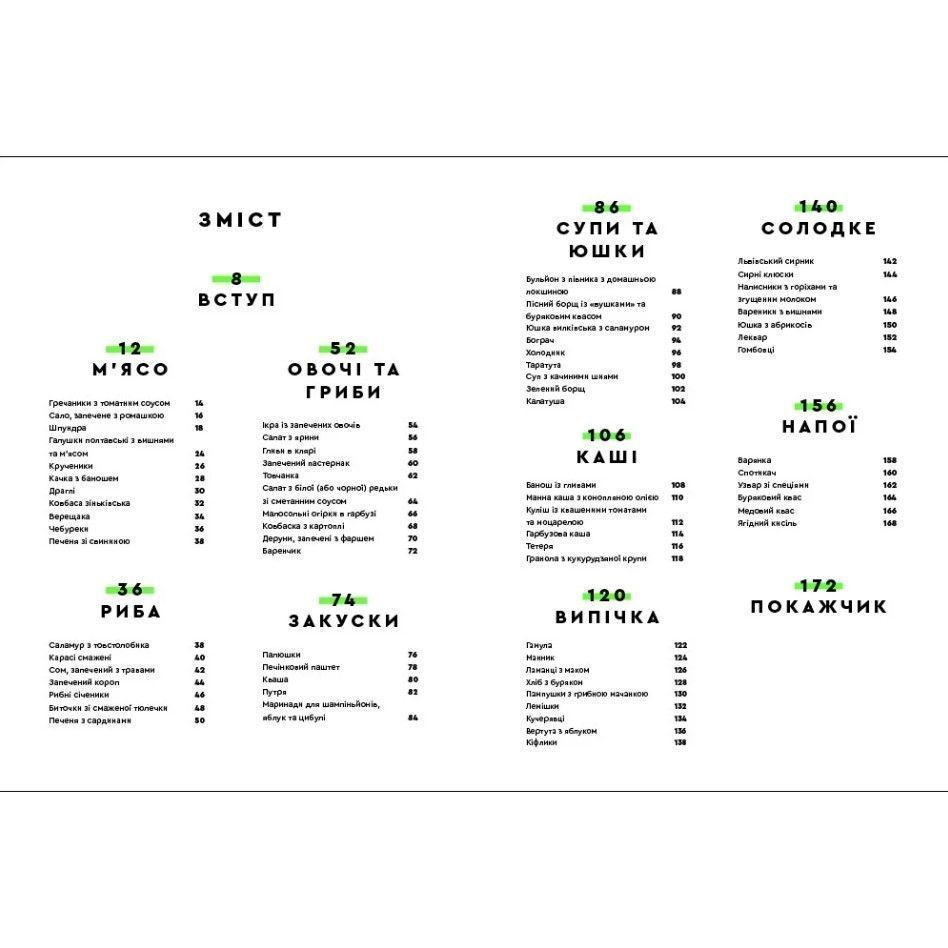 Книга Зваблення їжею з українським смаком, Євген Клопотенко/1
