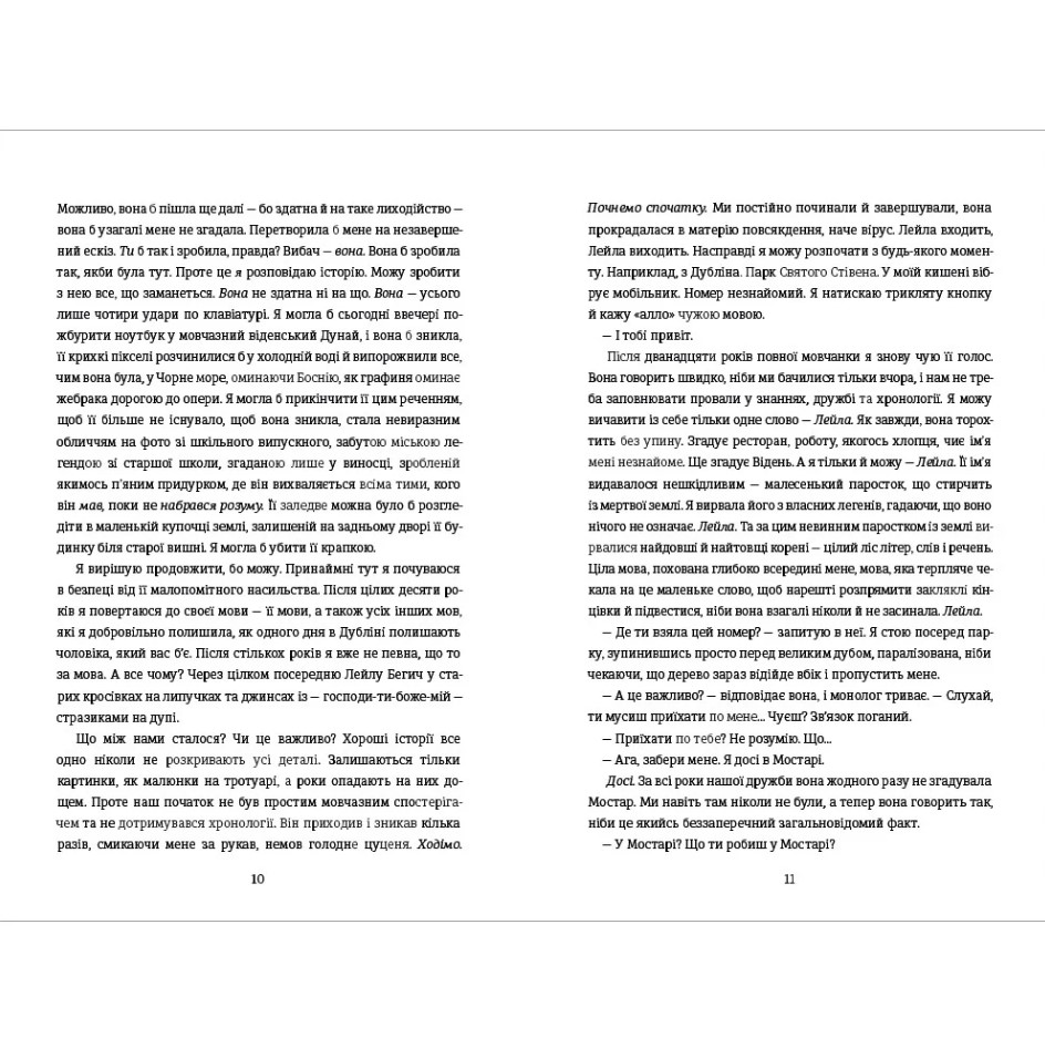 Поймать кролика, Лана Басташич/2