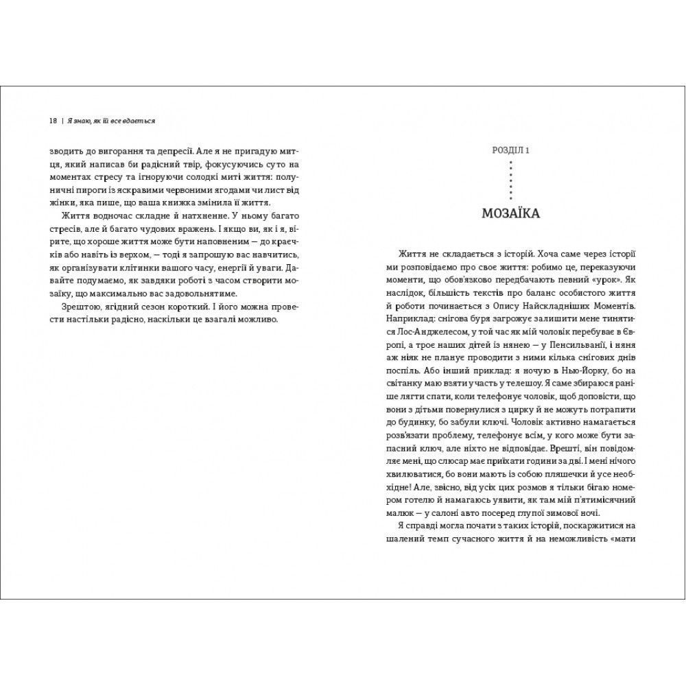 Книга Я знаю, как ей все удается, Лора Вандеркам/5