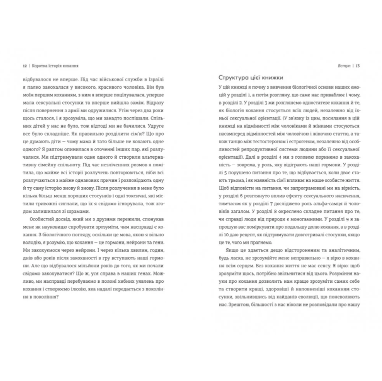 Книга Коротка історія кохання, Ліат Якір/3