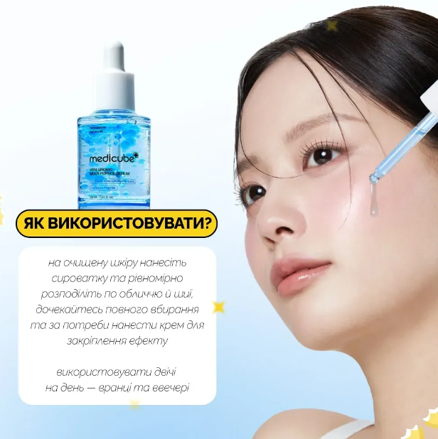 Мультипептидна сироватка з гіалуроновою кислотою Medicube Hyaluronic Multi Peptide Serum/2