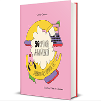 Книга 50 уроков английского. Говорим без ошибок. Ок? Сергей Святенко магазин Glossary 