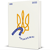 Книга Книга-путешествие. НЕЗАВИСИМЫЕ, Ирина Тараненко, Елизавета Невежина, Марта Лешак магазин Glossary 