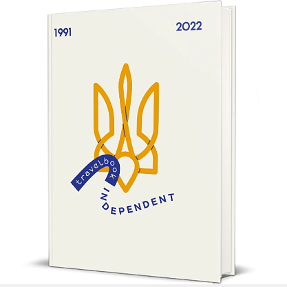 Книга Travelbook. Independent, Iryna Taranenko, Dmytro Kuzmenko, Marta Leshak, Maria Vorobiova магазин Glossary 