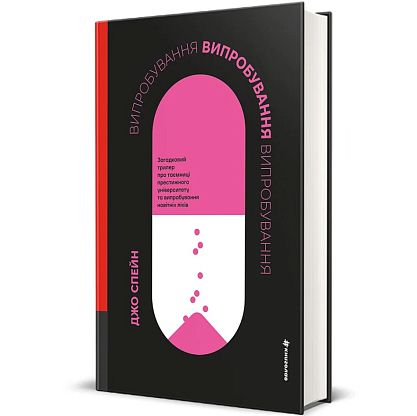 Испытания, Джо Спейн магазин Glossary 