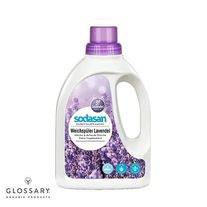 Органический Смягчитель / Ополаскиватель тканей Fabric Softener ЛАВАНДА для быстрой глажки SODASAN магазин Glossary 