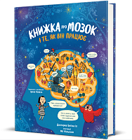 Книга о мозге и о том, как он работает, др. Бетина Ип магазин Glossary 