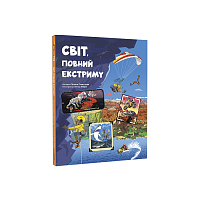 Книга Мир, полный экстрима, Гелена Гороштова магазин Glossary 