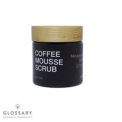 Кофейный мусс-скраб для тела Recycling coffee Lac Santé / магазин Glossary 