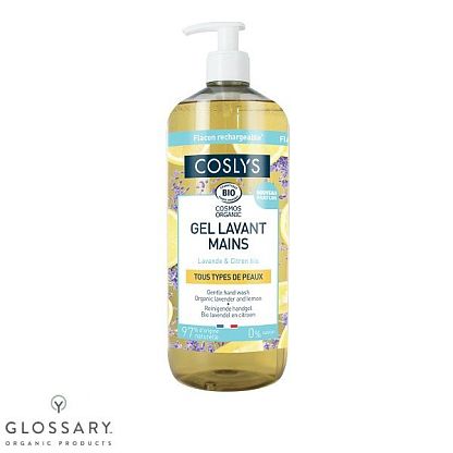 Нежный гель для мытья рук с органическом лимоном и лавандой Coslys,  магазин Glossary 
