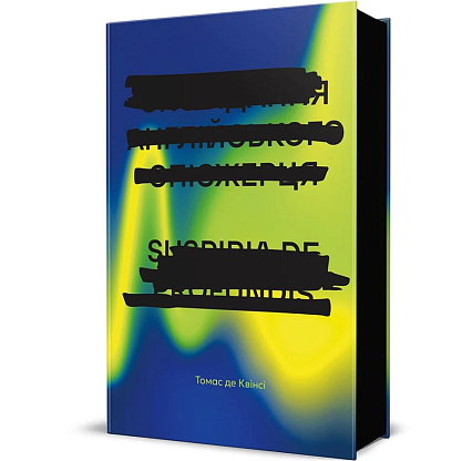 Исповедание английского опиежерца. Suspiria de Profundis, Томас де Квинси магазин Glossary 