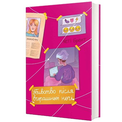 Убийство после вчерашней ночи, Кэти Брент магазин Glossary 