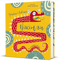 Книга Викинги. Играй и изучай, Федерика Магрин магазин Glossary 