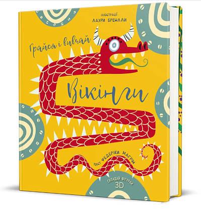 Книга Викинги. Играй и изучай, Федерика Магрин магазин Glossary 