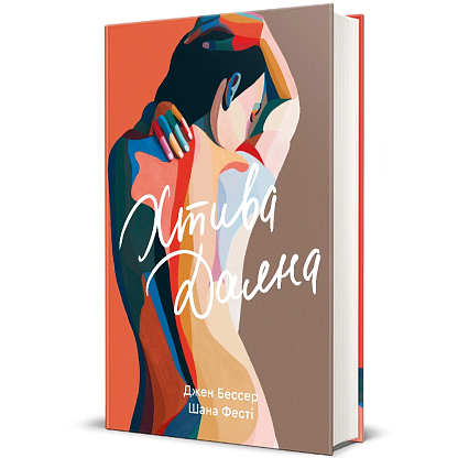 Книга Сладострастная Даяна, Джен Бессер, Шана Фестe магазин Glossary 