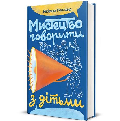 Книга Искусство говорить с детьми, Ребекка Ролланд магазин Glossary 