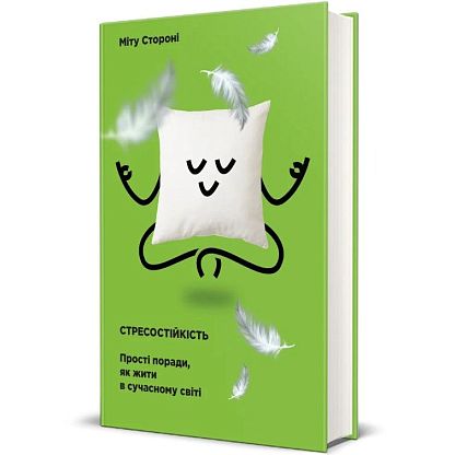 Книга Стрессоустойчивость, Миту Стороне магазин Glossary 