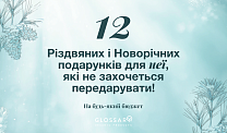 12 Різдвяних і Новорічних подарунків для неї, які не захочеться передарувати