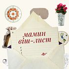 Віш-лист до Дня Матері