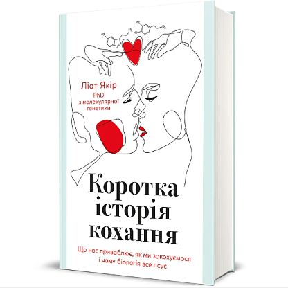 Книга Краткая история любви, Лиат Якорь магазин Glossary 