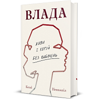 Книга Власть, Кеми Неквапил магазин Glossary 