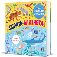 Книга Зверята-близнецы, Елена Лахненко магазин Glossary 