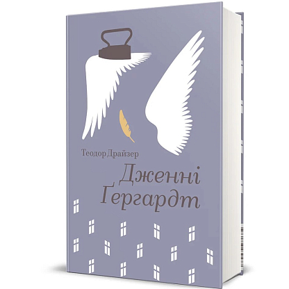 Дженни Гергардт, Теодор Драйзер магазин Glossary 