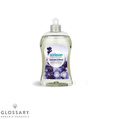 Органическое жидкое средство-концентрат Лаванда-Мята для мытья посуды SODASAN,  магазин Glossary 