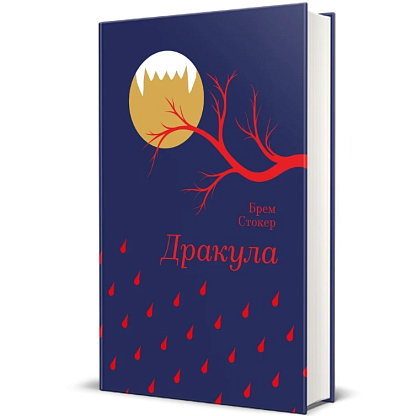 Книга Дракула, Брэм Стокер магазин Glossary 