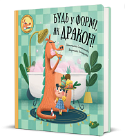 Книга Будь в форме, как дракон! Штепанка Секаниновая магазин Glossary 