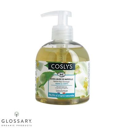 Жидкое мыло "MARSEILLE" с ароматом цветов апельсина Coslys,  магазин Glossary 
